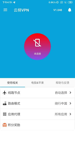 CloudPN - Free VPN for Chinese users Screenshot2