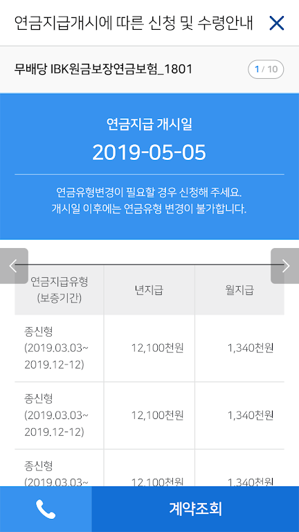 IBK연금 스마트창구 Screenshot2