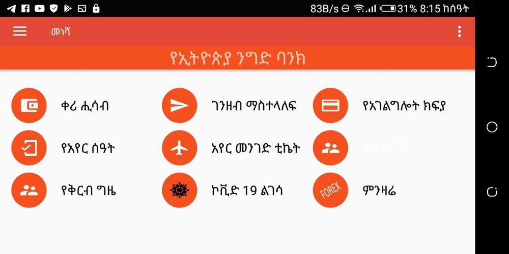 ussd banking ethiopia Screenshot1