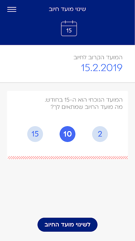 מימון ישיר - ניהול הלוואה ותשלומים באפליקציה Screenshot1