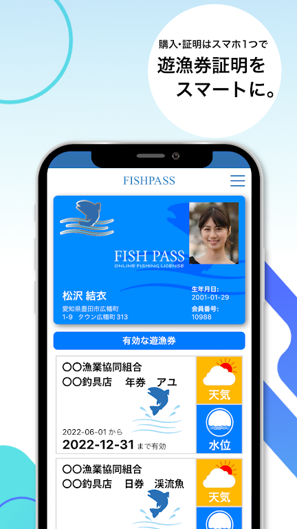 FISHPASS(フィッシュパス) Screenshot2