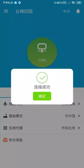 BackChina Free - A free VPN back to China Network Screenshot3