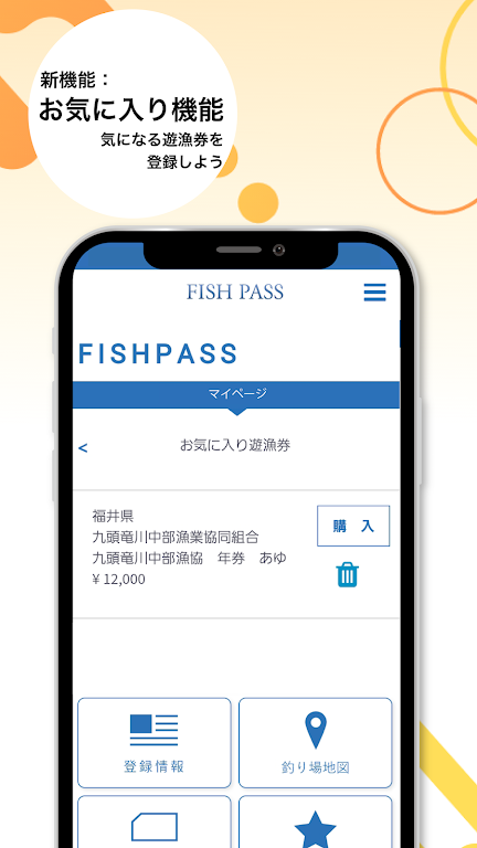 FISHPASS(フィッシュパス) Screenshot3