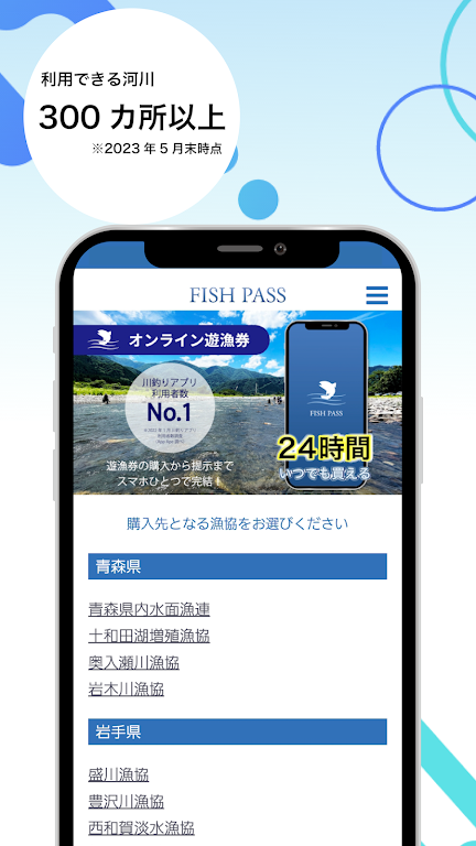 FISHPASS(フィッシュパス) Screenshot1