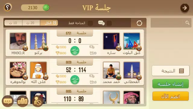 Tarbi3ah Baloot – Arabic game Screenshot3