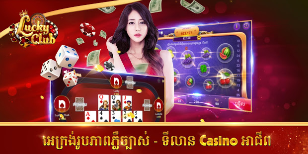 Lucky Club- Top Khmer Card Screenshot3