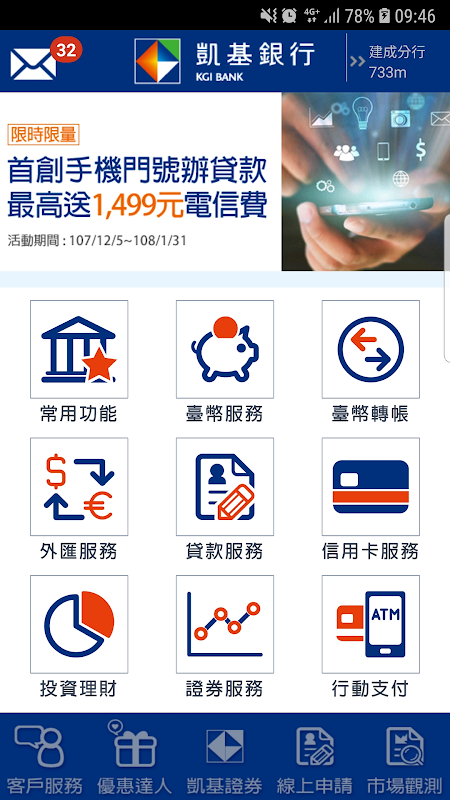 KGI MOBILE BANK Screenshot2