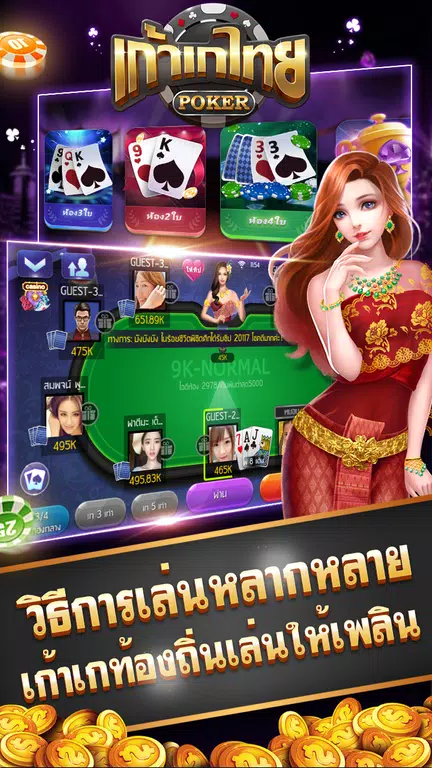 เก้าเกไทย Pro - เกมฟรีออนไลน์ Screenshot1