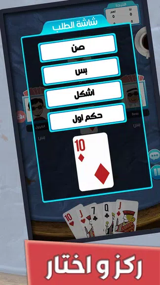 Baloot Card Game Screenshot2