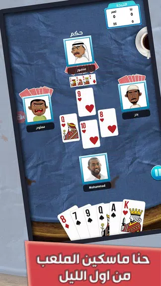 Baloot Card Game Screenshot1