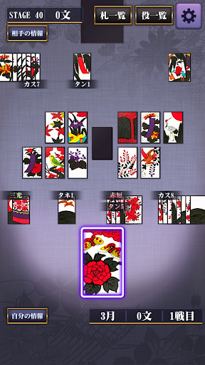 Hanafuda free Screenshot3