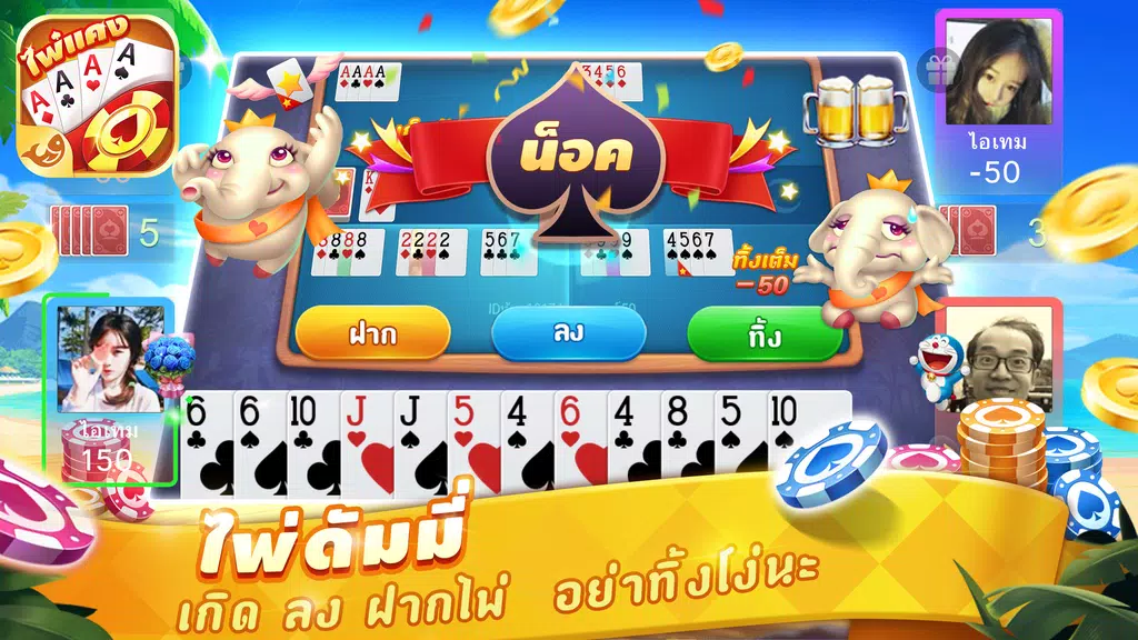 ไพ่แคงไทย Screenshot3