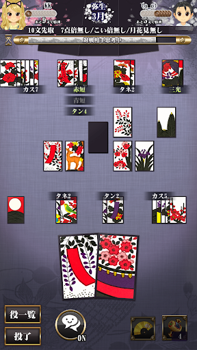 Hanafuda free Screenshot4