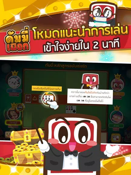 ดัมมี่เผือกรวมเกมไพ่ Screenshot3