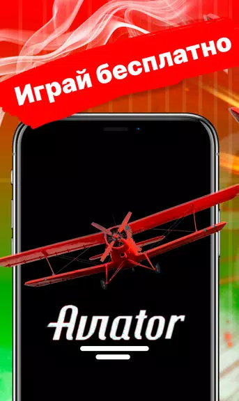 Pin Up Aviator: Пин-ап Авиатор Screenshot1