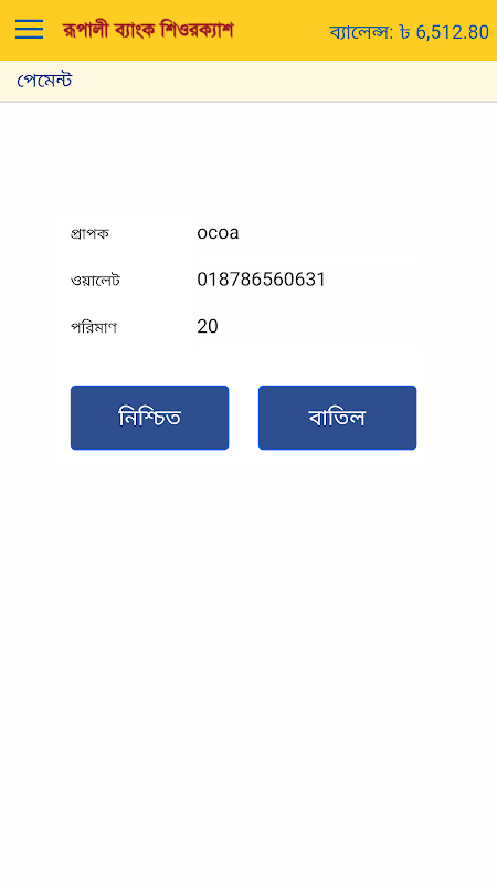 Rupali Bank SureCash Screenshot1