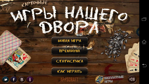 Russian Card Games Screenshot3