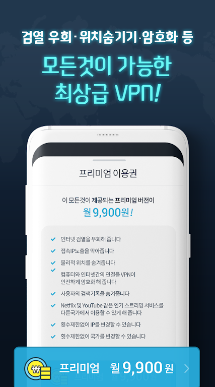 QUICK VPN–빠른 VPN Screenshot2