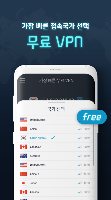 QUICK VPN–빠른 VPN Screenshot3