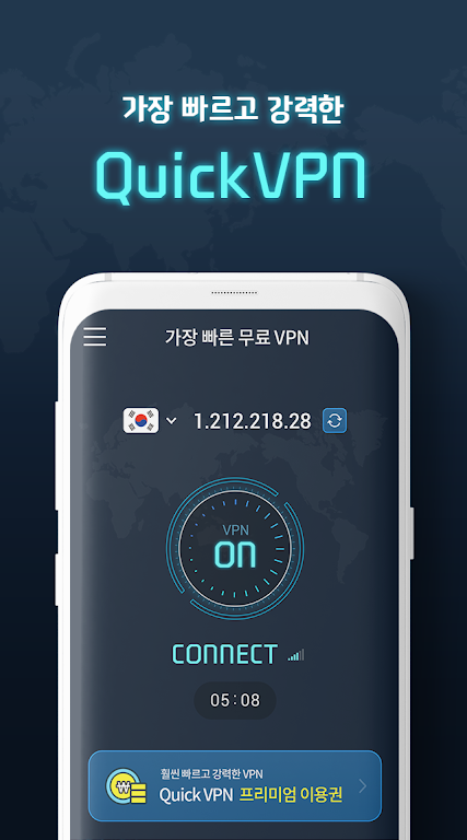 QUICK VPN–빠른 VPN Screenshot1