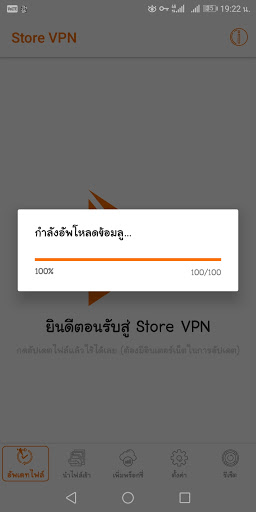 Store VPN Screenshot3