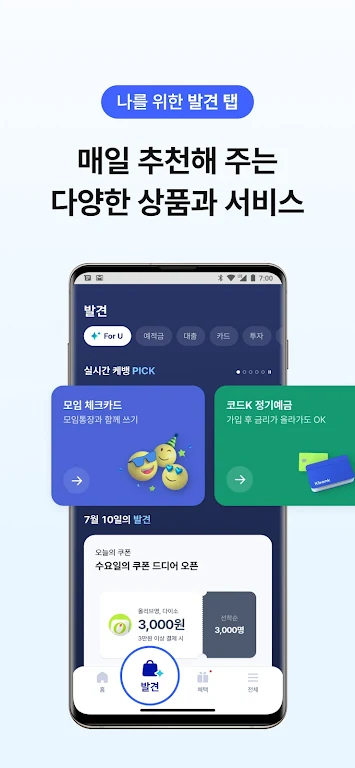 케이뱅크 (Kbank) - make money Screenshot3