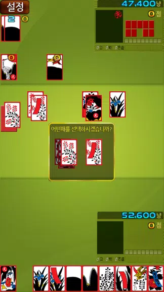 간편한 기본맞고 Screenshot4