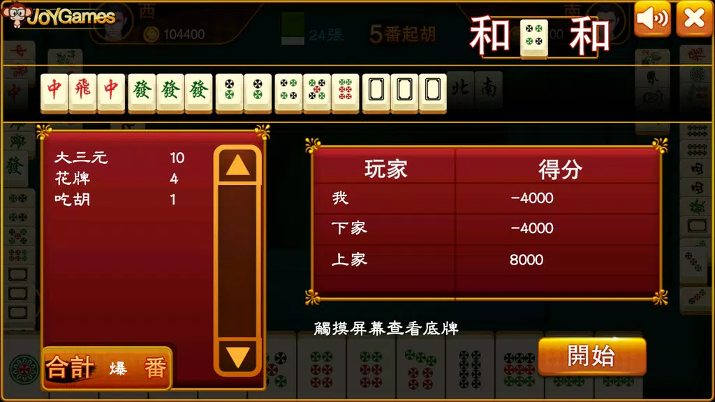 Malaysia Mahjong Screenshot2