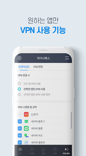 판다vpn 한국일본미국홍콩대만태국유럽 PandaVPN Screenshot3