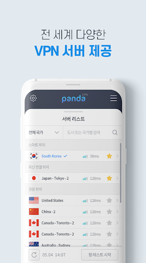 판다vpn 한국일본미국홍콩대만태국유럽 PandaVPN Screenshot4