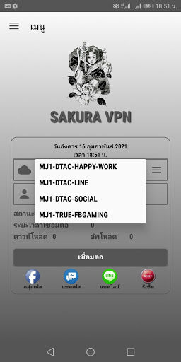 SAKURA VPN Screenshot4