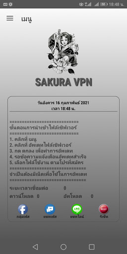 SAKURA VPN Screenshot1