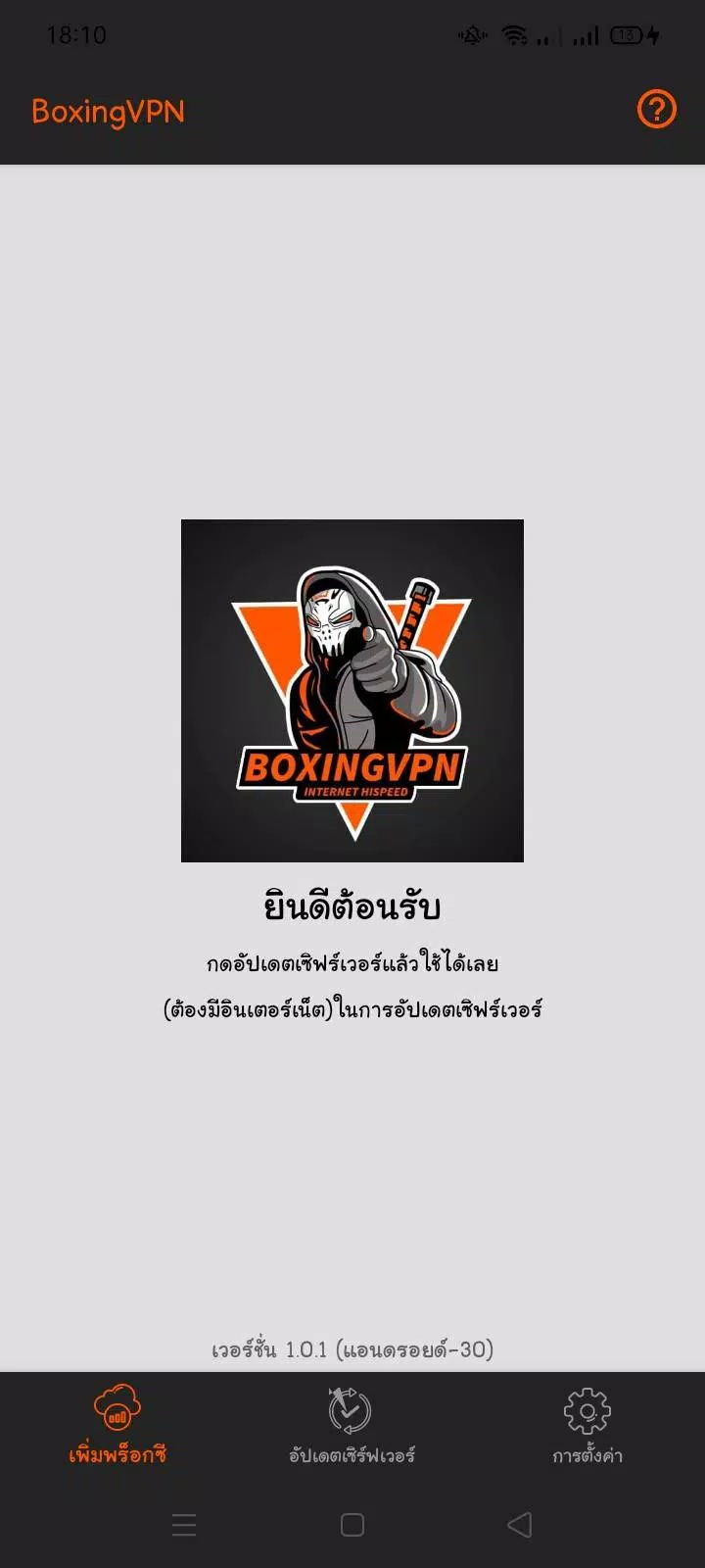 BoxingVPN Screenshot1