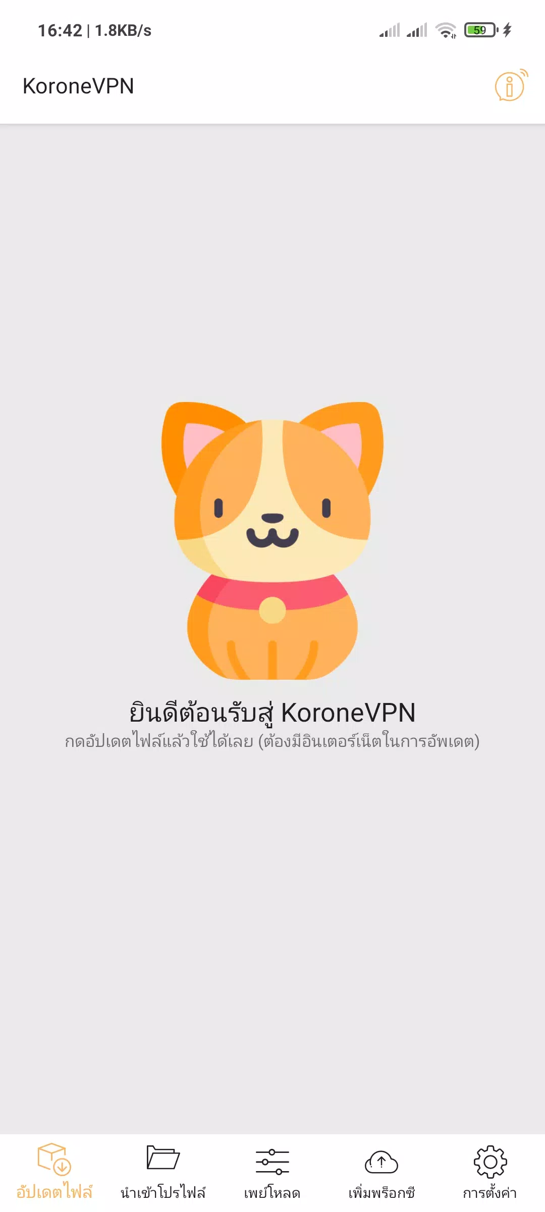 KoroneVPN - Free, Fast, Secure, Unlimited Proxy Screenshot1