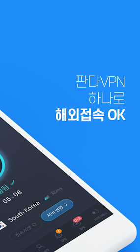 판다vpn 한국일본미국홍콩대만태국유럽 PandaVPN Screenshot2