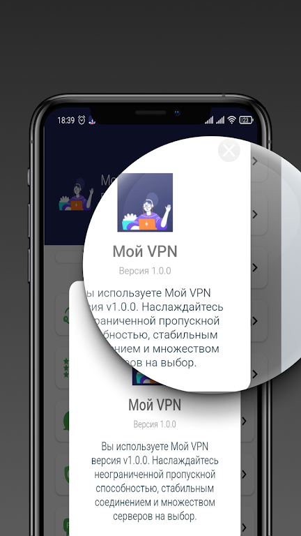 Мой VPN Screenshot3