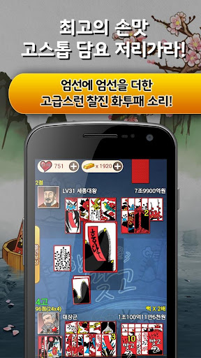 한판맞고 Screenshot2