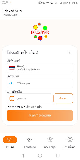 Plakad VPN Screenshot1