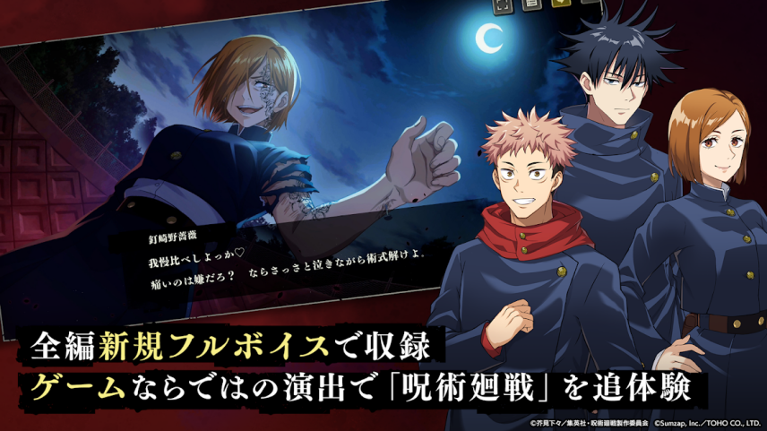 Jujutsu Kaisen Phantom Parade Screenshot2