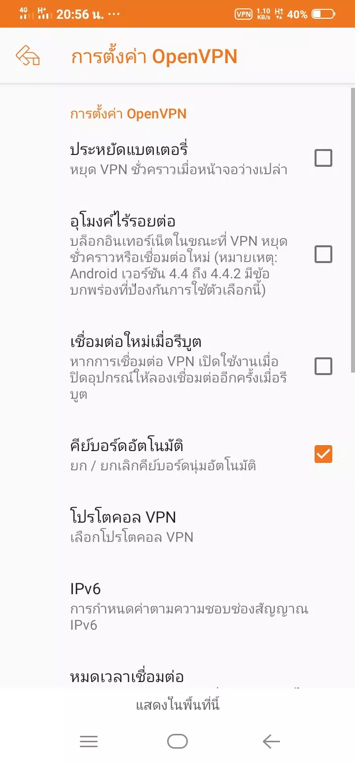 ORANGE VPN - เร็วและแรง Screenshot2