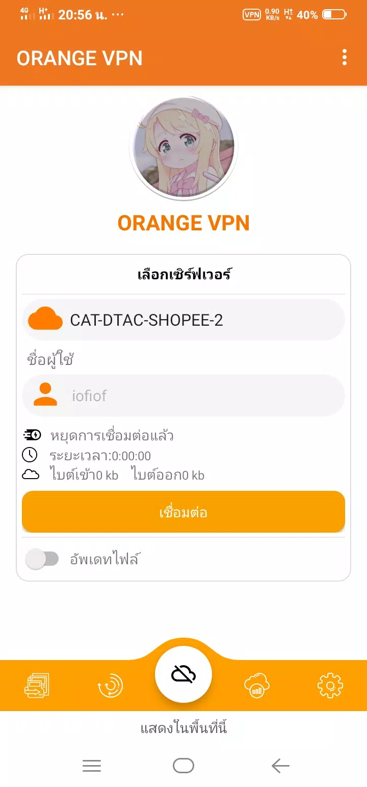 ORANGE VPN - เร็วและแรง Screenshot3