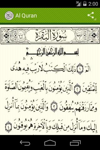 Al Quran Screenshot1