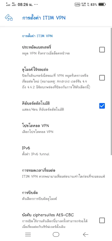 ITIM VPN Screenshot1