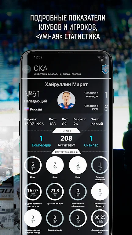 KHL Screenshot4