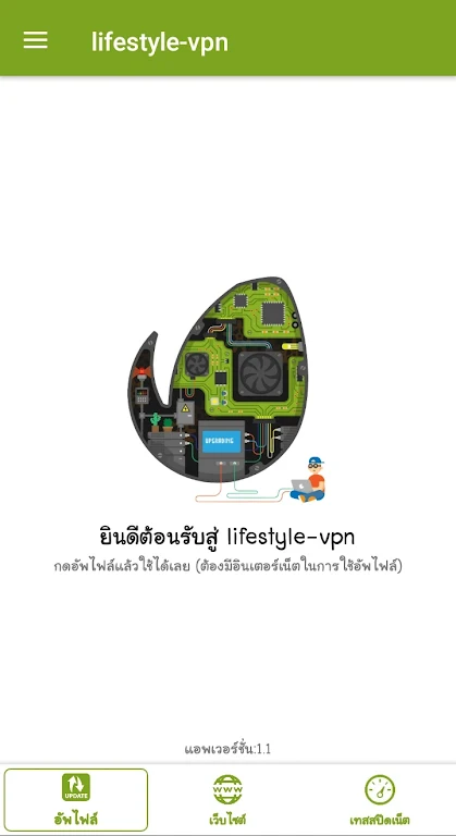 LIFESTYLE-VPN Screenshot1