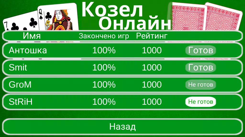 Козел Онлайн Screenshot2