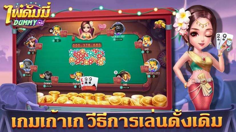 ดัมมี่ Dummy-เก้าเก เกมไพ่ฟรี Screenshot3