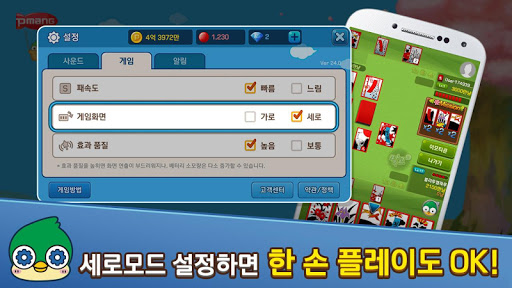 피망 뉴맞고 - 1 vs 1 고스톱 Screenshot1