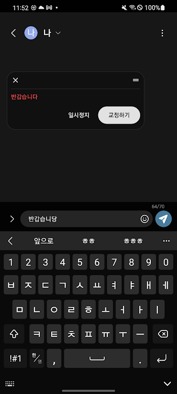 마춤뻡 - 실시간 맞춤법 검사 이력서, 자소서 교정 앱 Screenshot3