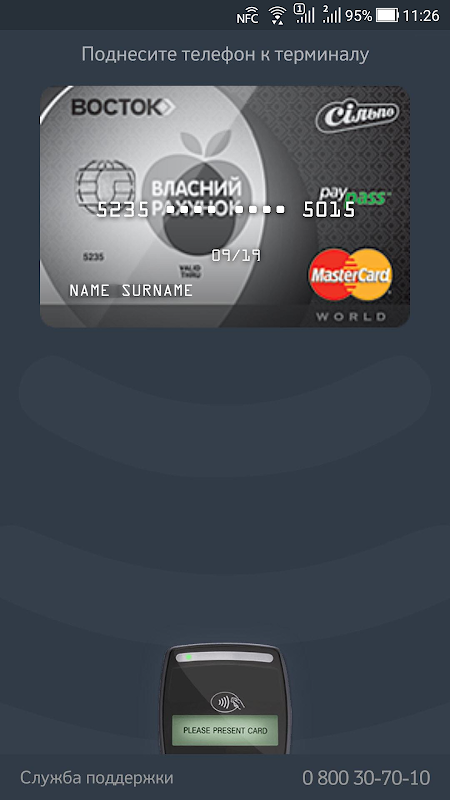 Mobile Bank Vostok Screenshot4